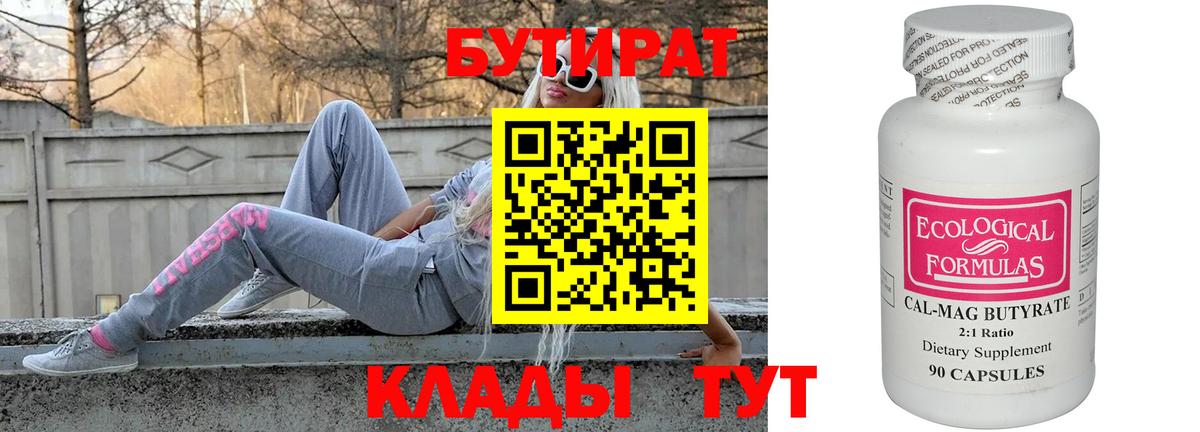 Бутират 1.4BDO Строитель