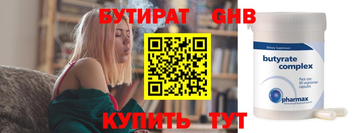 БУТИРАТ 1.4BDO  Вход с VPN  Бутират  Строитель 