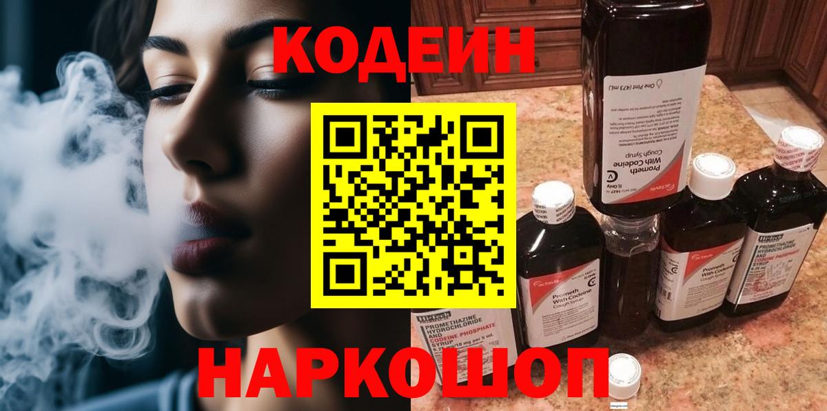 Строитель  Codein напиток Lean (лин)  Вход с VPN  Codein Purple Drank 