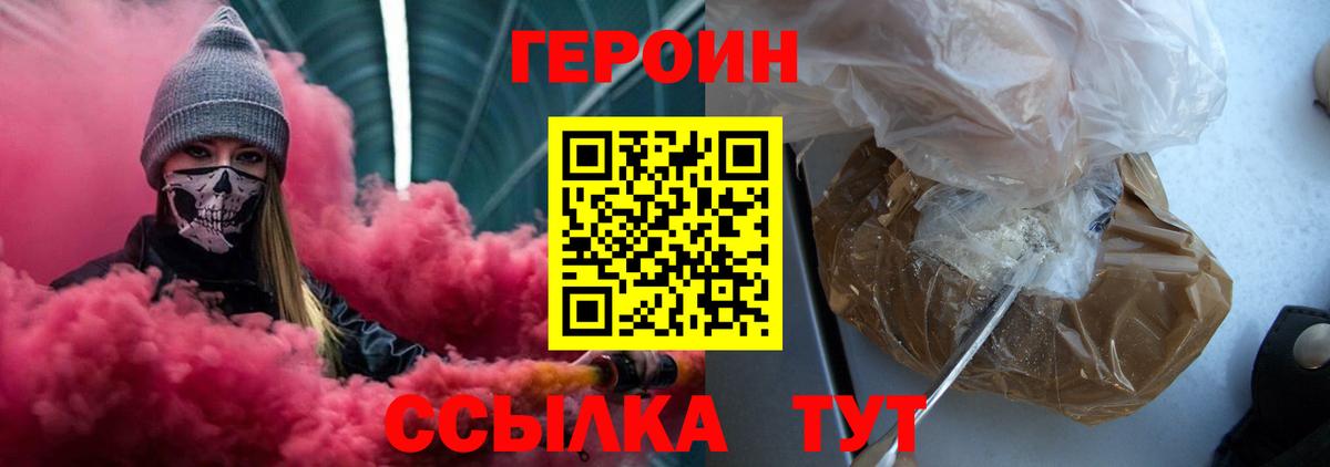 ГЕРОИН белый Строитель