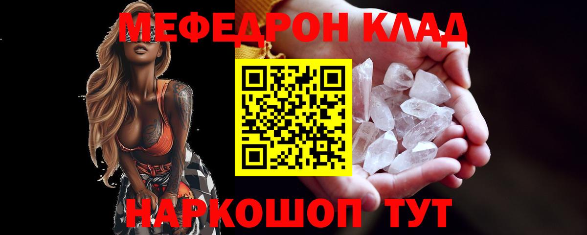 Меф Строитель